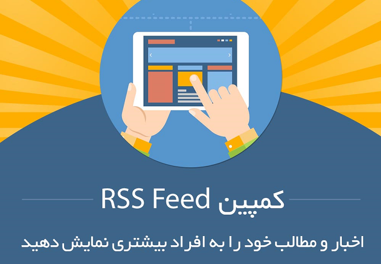 rss-campaign