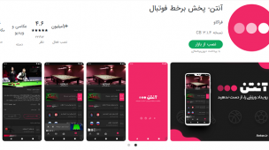 وبسایت آنتن