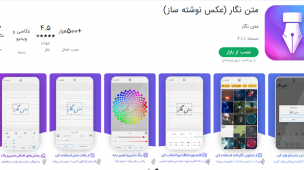 اپلیکیشن متن ‌نگار