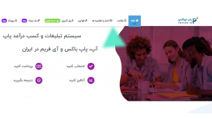 پاپ لوکس