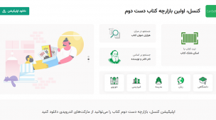 بازارچه آنلاین کتاب دست دوم کنسل