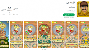 بازی قهوه چی